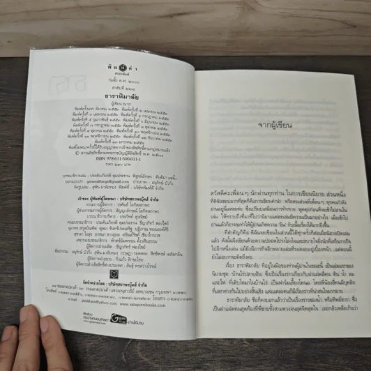 Boxset นิยายชุด บ้านไร่ปลายฝัน 4 เล่ม ได้แก่ ธาราหิมาลัย, ดวงใจอัคนี, ปฐพีเล่ห์รัก, วายุภัคมนตรา รูปที่ 6