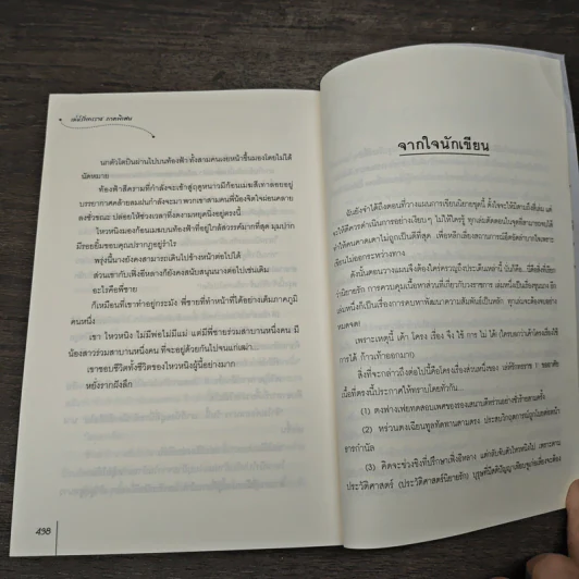 เล่ห์รักทรราช 2 เล่มจบ + ภาคพิเศษ - อวี๋ฉิง, พริกหอม รูปที่ 8