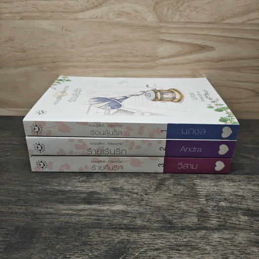 นิยายแจ่มใส Boxset ความรู้สึกดี ที่เรียกว่ารัก ชุด หอหลอนรัก 3 เล่ม รูปที่ 7