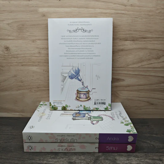 นิยายแจ่มใส Boxset ความรู้สึกดี ที่เรียกว่ารัก ชุด หอหลอนรัก 3 เล่ม รูปที่ 6