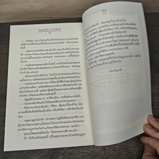 นิยายแจ่มใส Boxset ความรู้สึกดี ที่เรียกว่ารัก ชุด หอหลอนรัก 3 เล่ม รูปที่ 12