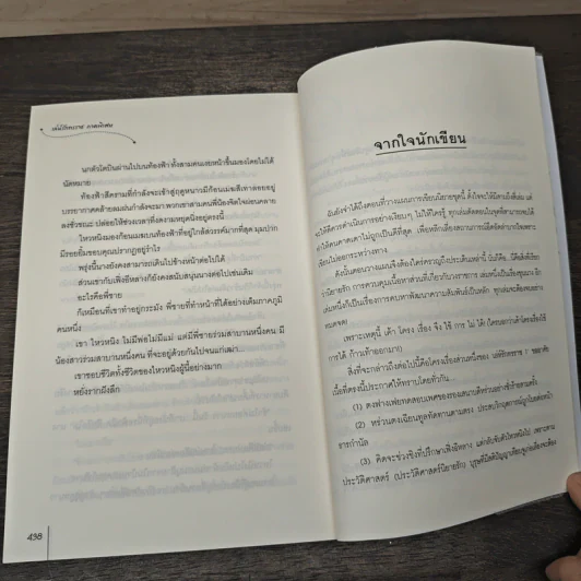 เล่ห์รักทรราช 2 เล่มจบ + ภาคพิเศษ - อวี๋ฉิง, พริกหอม รูปที่ 8