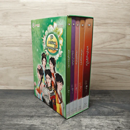 ชุดสาวงามสะคราญโฉม 5 เล่ม กุญแจใจไขรัก+เสน่ห์รักร้าย+ปรปักษ์หัวใจ+เจ้าสาวนิทรา+น้องนุชสุดแสบ รูปที่ 1