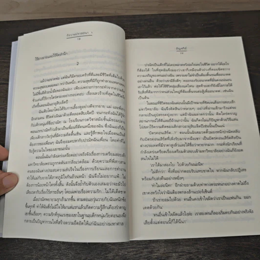 กังวานปรารถนา 2 เล่มจบ - อัญชรีย์ รูปที่ 7