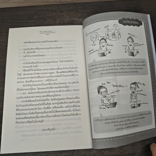 กังวานปรารถนา 2 เล่มจบ - อัญชรีย์ รูปที่ 8