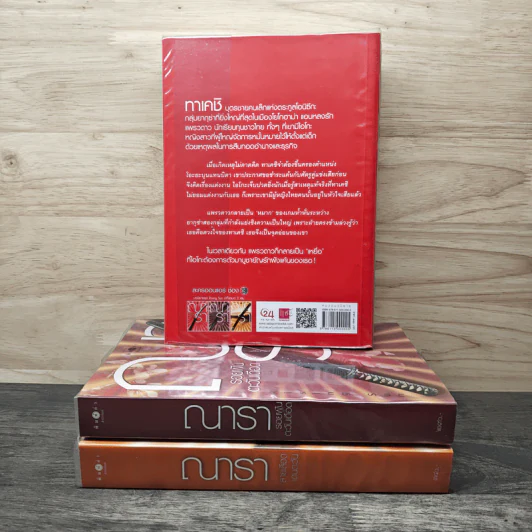 Boxset นวนิยายชุด Rising Sun 3 เล่ม สายเลือดแดนตะวัน, รอยฝันตะวันเดือด, รอยรักหักเหลี่ยมตะวัน - ณารา รูปที่ 5