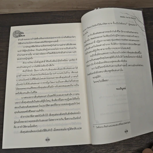 ซ่อนรักวิวาห์ลวง 2 เล่มจบ - Yue Xia Die Ying (เย่ว์เซี่ยเตี๋ยอิ่ง), กู่ฉิน รูปที่ 8