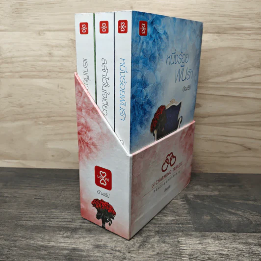 Boxset ชุด Charming Triplets หล่อร้ายยกกำลังสาม 3 เล่ม - อัญชรีย์ รูปที่ 3