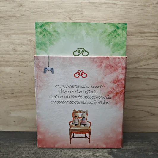 Boxset ชุด Charming Triplets หล่อร้ายยกกำลังสาม 3 เล่ม - อัญชรีย์ รูปที่ 4