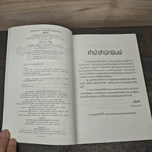 สมุดบันทึกมนตร์ดำ 8 เล่มจบ - เยว่อิ้งหลี รูปที่ 6