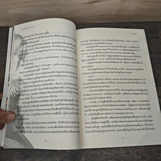 สมุดบันทึกมนตร์ดำ 8 เล่มจบ - เยว่อิ้งหลี รูปที่ 7