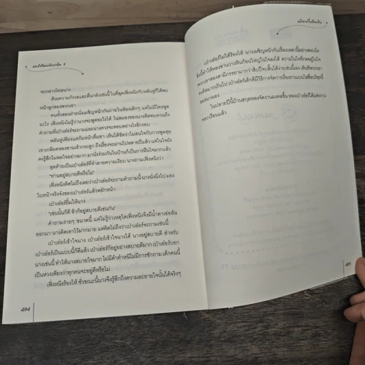 หงส์ฟ้อนมังกรเหิน 2 เล่มจบ - หมิงเยวี่ยทิงเฟิง รูปที่ 8