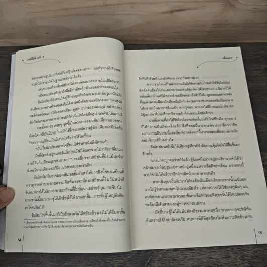 ราชันใต้อาณัติ 4 เล่มจบ - เอ๋อเหมย รูปที่ 7