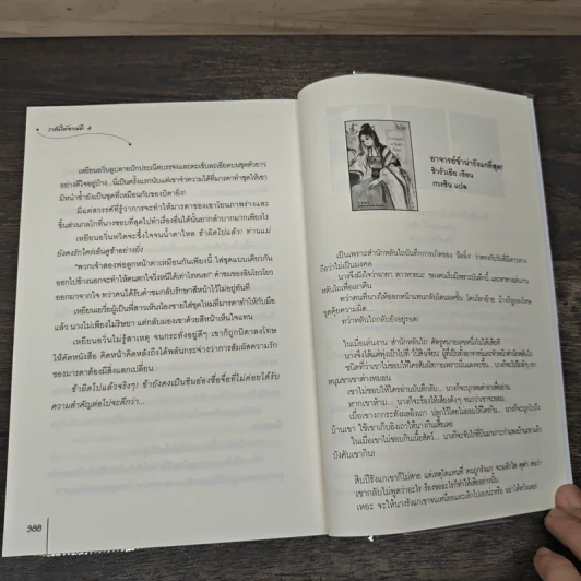 ราชันใต้อาณัติ 4 เล่มจบ - เอ๋อเหมย รูปที่ 8