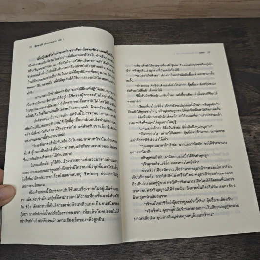 ตุ๊ดทะลุมิติ (พิภพจอมนาง) เล่ม 1-5 - นปภา รูปที่ 7