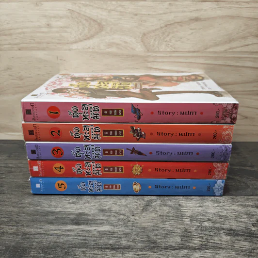 ตุ๊ดทะลุมิติ (พิภพจอมนาง) เล่ม 1-5 - นปภา รูปที่ 3