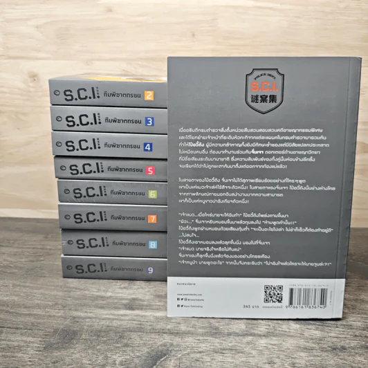 S.C.I. ทีมพิฆาตทรชน เล่ม 1-9 รูปที่ 2