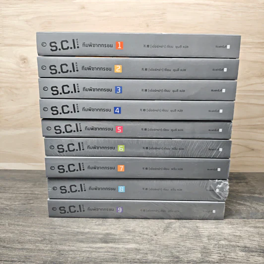 S.C.I. ทีมพิฆาตทรชน เล่ม 1-9 รูปที่ 3