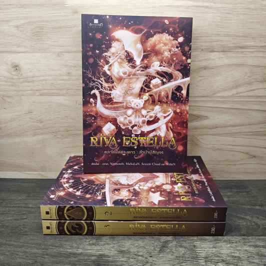 Riva Eatella ตลาดนัดดวงดาว 3 เล่ม Boxset รูปที่ 5