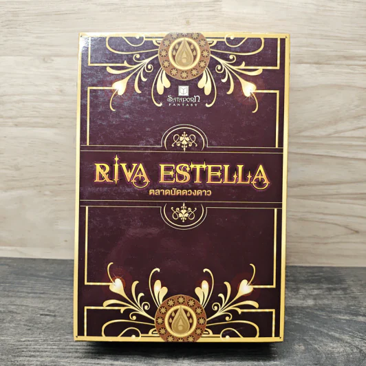 Riva Eatella ตลาดนัดดวงดาว 3 เล่ม Boxset รูปที่ 1