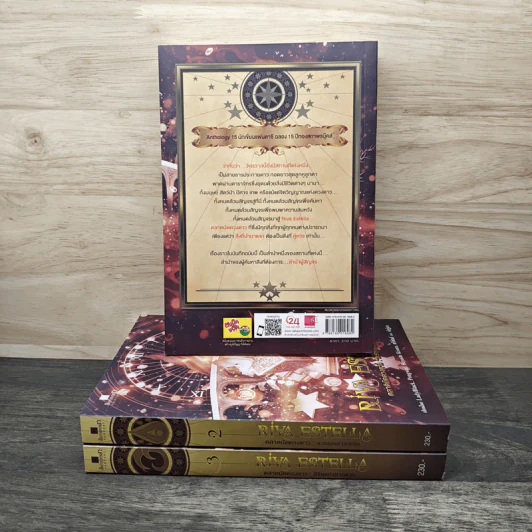 Riva Eatella ตลาดนัดดวงดาว 3 เล่ม Boxset รูปที่ 6