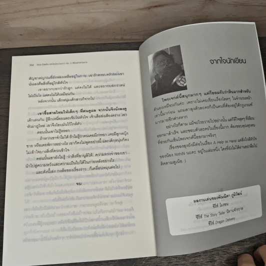 Riva Eatella ตลาดนัดดวงดาว 3 เล่ม Boxset รูปที่ 13