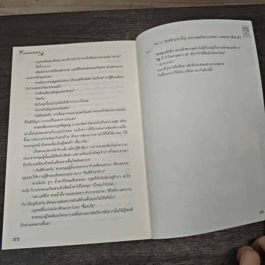 ปรมาจารย์ศาสตร์กามหาใช่เป็นกันได้ง่ายเลยจริงๆ 2 เล่มจบ - Lawliet30101979 รูปที่ 8
