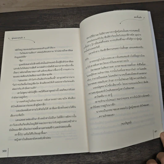 คู่มนตราสาปรัก 3 เล่มจบ - เฮยเจี๋ยหมิง รูปที่ 8