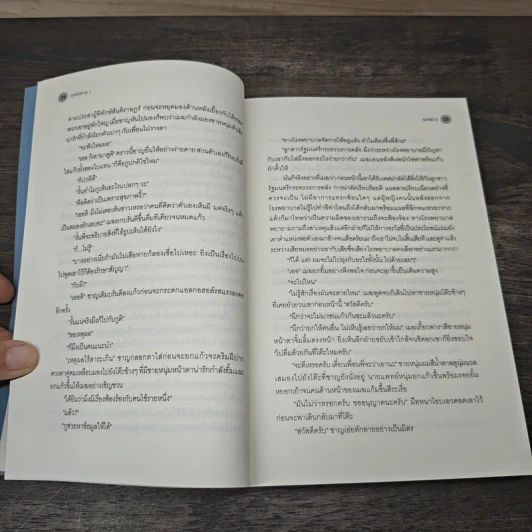 กุศโลตาย 2 เล่มจบ - MTRD.S รูปที่ 7