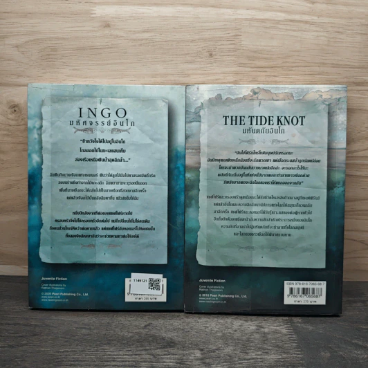 Ingo มหัศจรรย์อินโก + The Tide Knot มหันตภัยอินโก - Helen Dunmore (เฮเลน ดันมอร์) รูปที่ 2