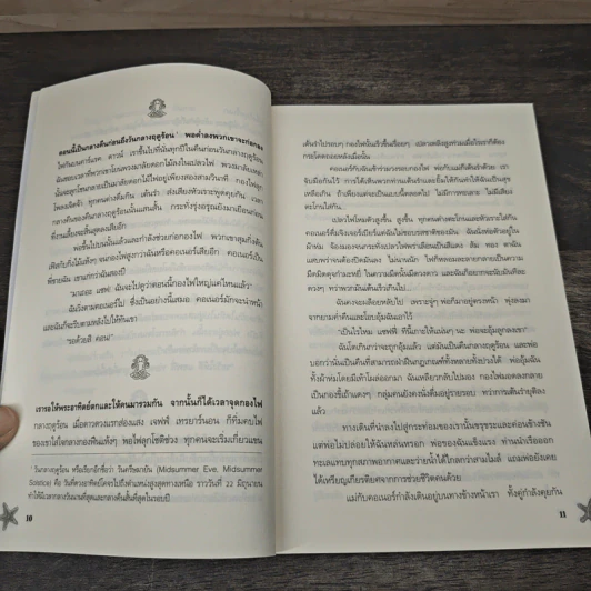 Ingo มหัศจรรย์อินโก + The Tide Knot มหันตภัยอินโก - Helen Dunmore (เฮเลน ดันมอร์) รูปที่ 7