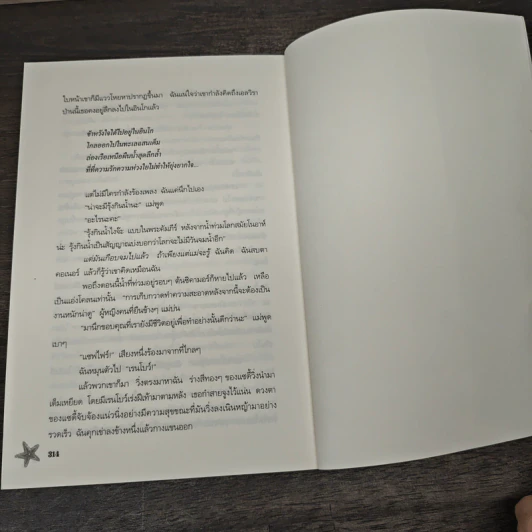 Ingo มหัศจรรย์อินโก + The Tide Knot มหันตภัยอินโก - Helen Dunmore (เฮเลน ดันมอร์) รูปที่ 8