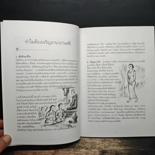 ชั่วโมงแห่งความคิดดี - พระอาจารย์มิตซูโอะ รูปที่ 8