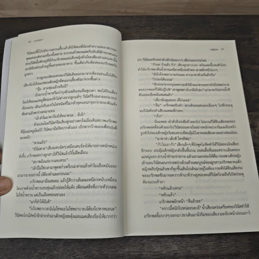 มาตาลดา 2 เล่มจบ - ณัฐณรา รูปที่ 7