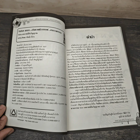 รินชินเร ตรรกะ...ปริศนาคดีอาถรรพ์...เกมฆาตกรรม เล่ม 1-2 ตอน เคหาสน์คืนวิญญาณ,ราตรีคืนชีพเจ้ารัตติกาล รูปที่ 6