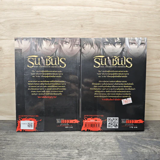 รินชินเร ตรรกะ...ปริศนาคดีอาถรรพ์...เกมฆาตกรรม เล่ม 1-2 ตอน เคหาสน์คืนวิญญาณ,ราตรีคืนชีพเจ้ารัตติกาล รูปที่ 2