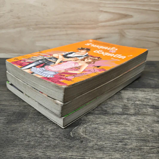 ร้ายสุดขั้วกะชั่วสุดขีด เล่ม 1,3,4 - ใบสน รูปที่ 4