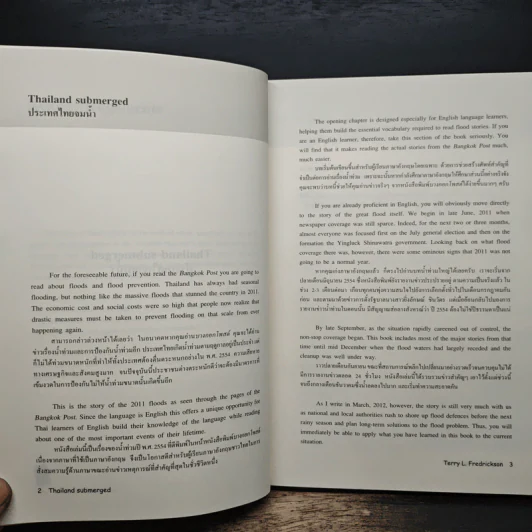 เรียนภาษาอังกฤษ จากมหาอุทกภัย ประเทศไทยจมน้ำ Thailand Submerged - Terry L. Fredrickson, สุนีย์ แคนยุกต์ รูปที่ 8