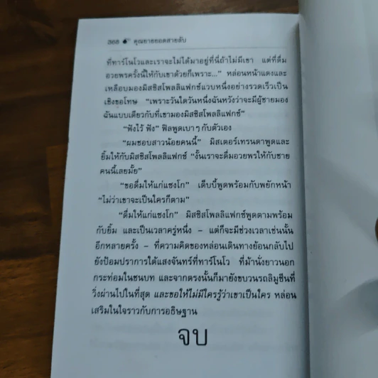 คุณยายยอดสายลับ ตอน บัลแกเรียเดือด - โดโรธี กิลแมน รูปที่ 9