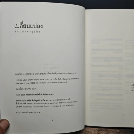 เปลี่ยนแปลง - ประเสริฐ เอี่ยมรุ่งโรจน์ รูปที่ 6