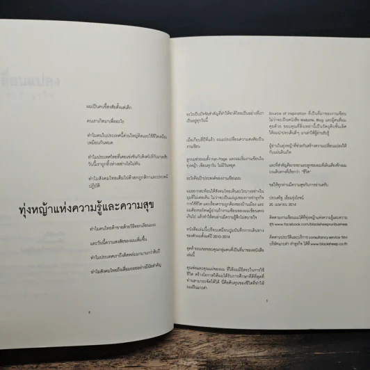 เปลี่ยนแปลง - ประเสริฐ เอี่ยมรุ่งโรจน์ รูปที่ 7