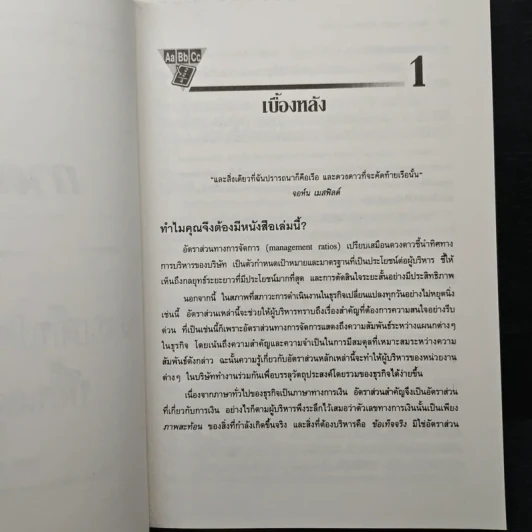 วิเคราะห์เจาะลึก อัตราส่วนทางการเงิน - Ciaran Walsh รูปที่ 10
