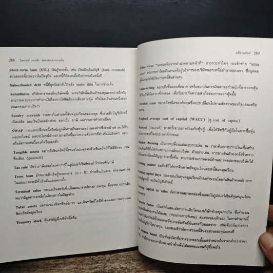 วิเคราะห์เจาะลึก อัตราส่วนทางการเงิน - Ciaran Walsh รูปที่ 11