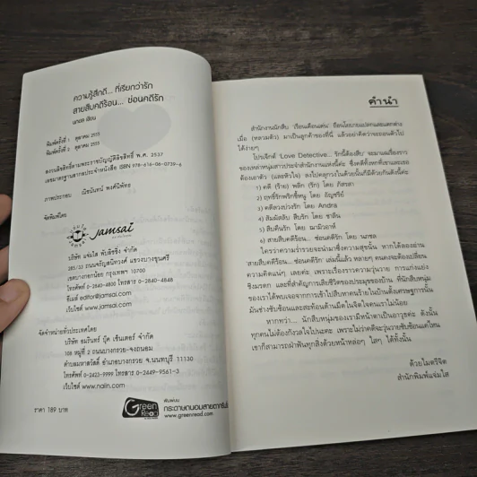 Box Set Love Detective...รักนี้ต้องสืบ 6 เล่ม - รวมนักเขียน แจ่มใส รูปที่ 6