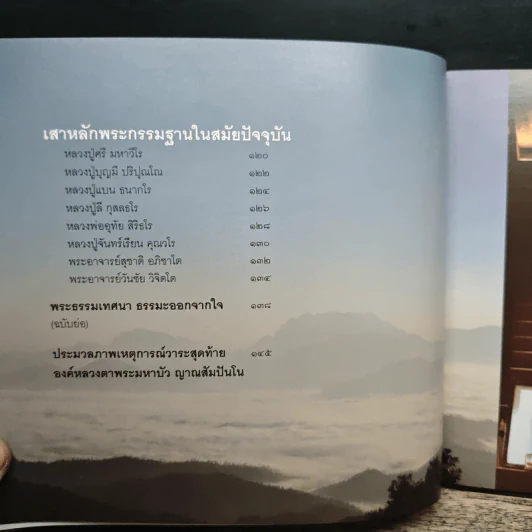 ไม่มาเกิดมาตายเรียกว่า ชาติสุดท้าย - หลวงตาพระมหาบัว รูปที่ 11