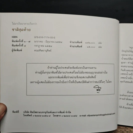 ไม่มาเกิดมาตายเรียกว่า ชาติสุดท้าย - หลวงตาพระมหาบัว รูปที่ 7