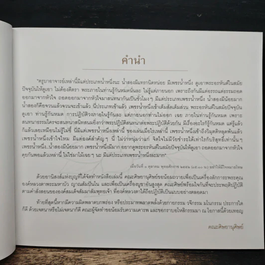 ไม่มาเกิดมาตายเรียกว่า ชาติสุดท้าย - หลวงตาพระมหาบัว รูปที่ 8