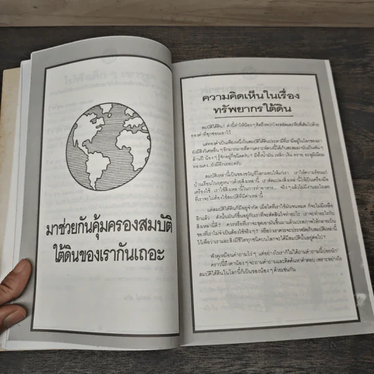 50 วิธีพิทักษ์โลกและสิ่งแวดล้อมสำหรับเด็ก - พันธุมดี เกตะวันดี รูปที่ 9