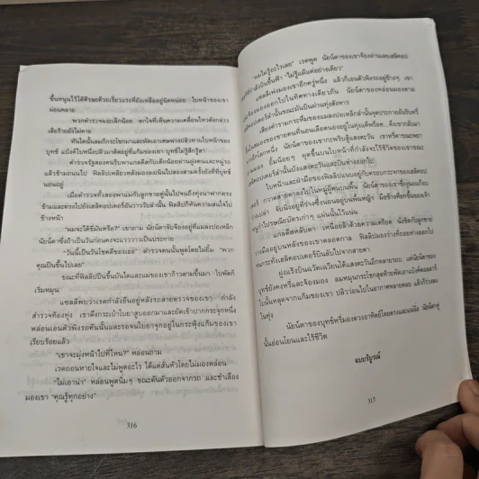 คนจริงโลกทระนง - แดง ชารี รูปที่ 9