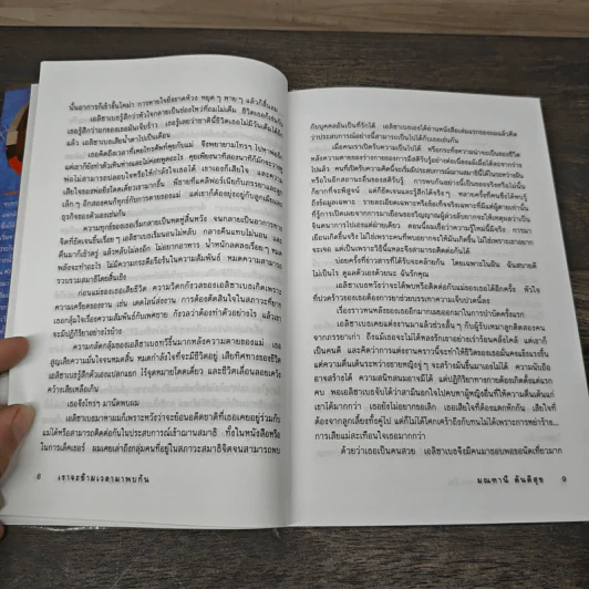 เราจะข้ามเวลามาพบกัน - ดร. ไบรอัน แอล ไวส์, มณฑานี ตันติสุข รูปที่ 7